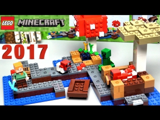 Лего Майнкрафт Грибной остров 21129. Обзор LEGO Minecraft 2017. Видео для детей