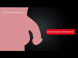 Гидропомпа для мужчин