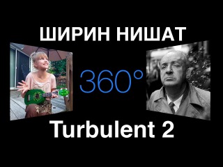 Ширин Нешат turbulent 2 360 градусов (iPhuck 10)