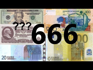 Почему в России 13 лет не было купюр 20, 200 и 2000 рублей? Ответ в Библии.