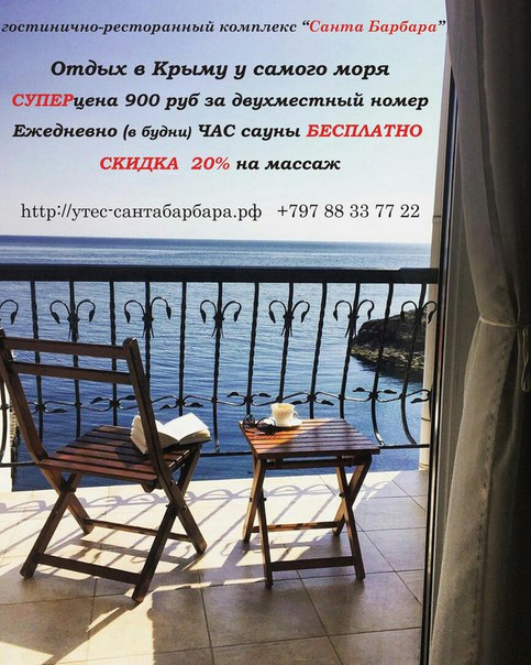 Сауна в Алуште на берегу моря