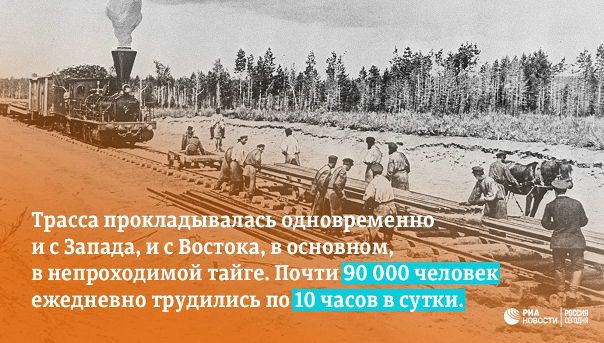 31 мая 1891 года в районе Владивостока при участии цесаревича Николая Александровича (в будущем – император Николай II) состоялась закладка Транссибирской магистрали. Это рельсовый путь через весь континент, соединяющий Европейскую Россию, ее крупнейшие промышленные районы и столицу страны с ее срединными (Сибирь) и восточными (Дальний Восток) районами.