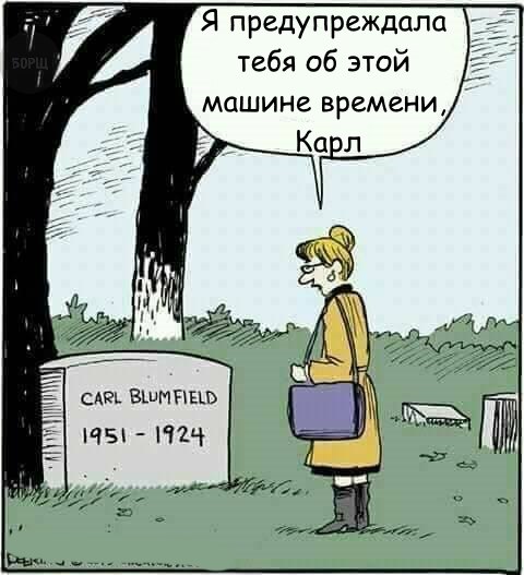 Не обмытая машина приколы