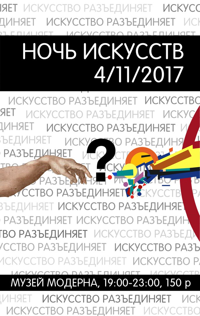 Афиша Самара Ночь искусств. Искусство разъединяет.