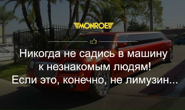 Объявляем Monroe-квест! 