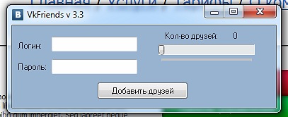VKFRIENDS СКАЧАТЬ БЕСПЛАТНО VKFRIENDS СКАЧАТЬ БЕСПЛАТНО