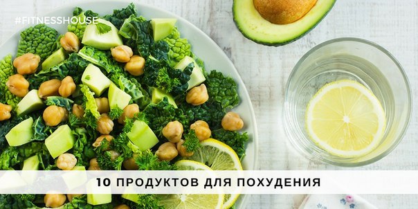  10 продуктов для похудения