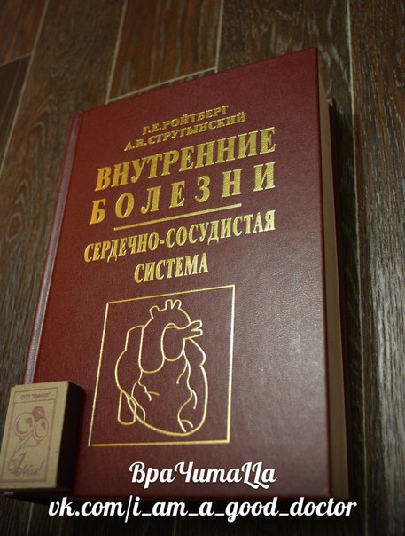  ВрaЧитaLLa советует! Издание 2017! Лучшая цена на лучшее издание!