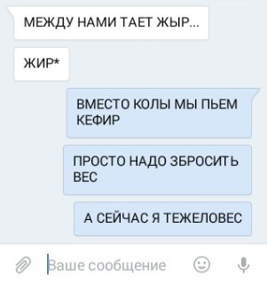 ПЕСНЯ МЕЖДУ НАМИ ТАЕТ ЖИР ВМЕСТО КОЛЫ ПЬЕМ КЕФИР СКАЧАТЬ БЕСПЛАТНО ПЕСНЯ МЕЖДУ НАМИ ТАЕТ ЖИР ВМЕСТО КОЛЫ ПЬЕМ КЕФИР СКАЧАТЬ БЕСПЛАТНО