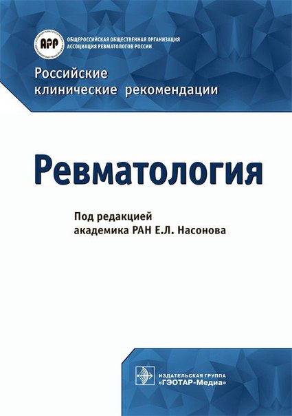 Немного новейших изданий 2017 года для терапевтического профиля)!