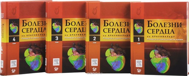  Болезни сердца по Браунвальду! ВЕСЬ КОМПЛЕКТ! 