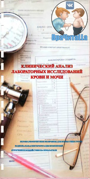   на ВраЧитаLLу 