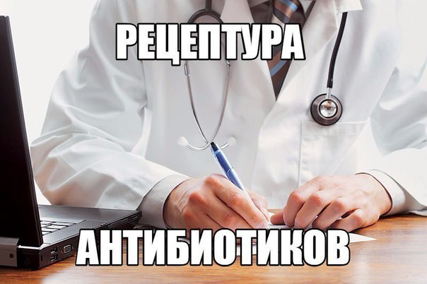Рецептура Антибактериальных препаратов! 