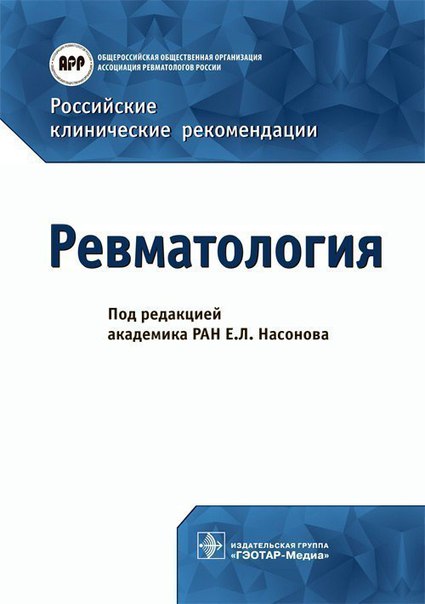 Немного новейших изданий 2017 года для терапевтического профиля)!