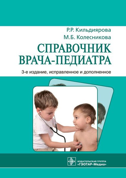  Педиатры Интересная новинка 2017 года!