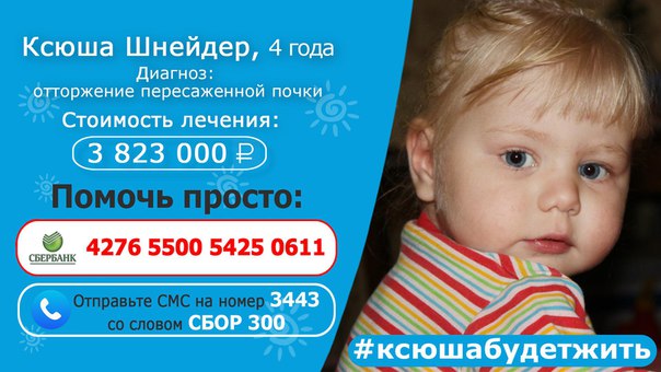  Ситуация SOS: экстренный сбор для маленькой Ксюши! 