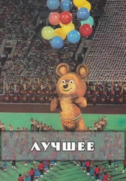 Все самое интересное из СССР и 90-х.