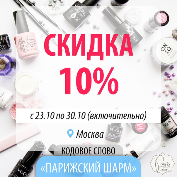 Parisnail Ru Интернет Магазин В Москве