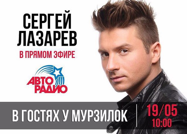 Вот такой , молодой и бодрый Я, буду ждать всех вас завтра у радиоприемников , настроенных на АвтоРадио! Ровно в 10 утра, в прямом эфире! В Гостях у Мурзилок) Просто ОБОЖАЮ петь в 10 утра!  @ Рязанская областная филармония