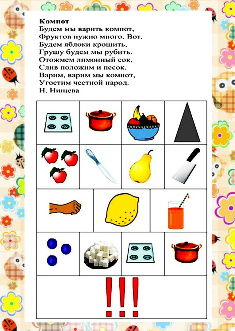 Стихи в картинках для детей 5-6 лет мнемотехника, картинки бабушке дедушке