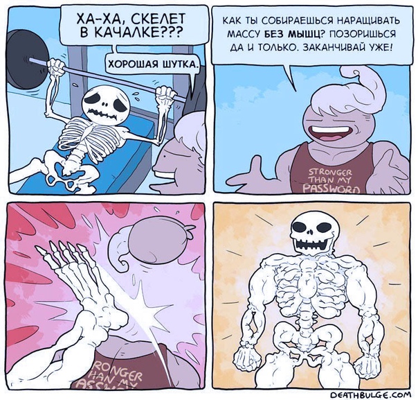Кач-скелет