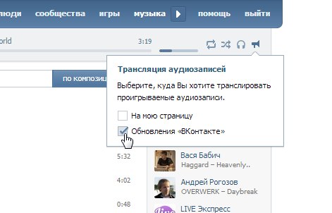 Как сделать чтобы музыка не транслировалась в статус вк на телефоне Как сделать чтобы музыка не транслировалась в статус вк на телефоне
