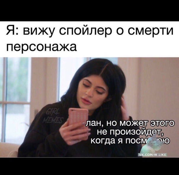 Мем про спойлер