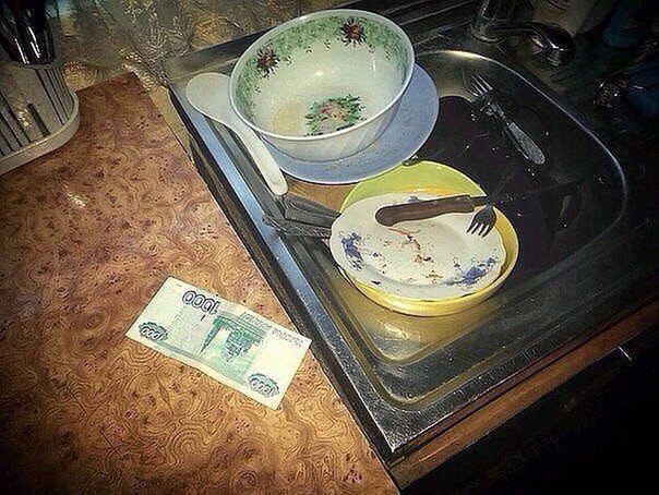 Попросила мужа помыть посуду...