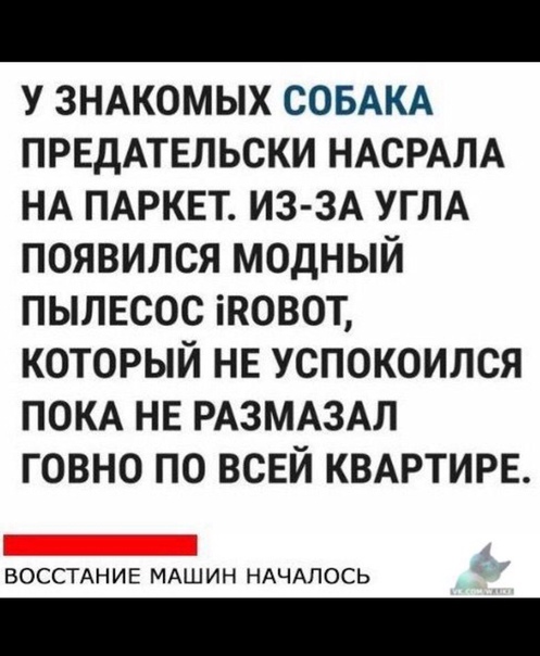 Когда настанет восстание машин Когда настанет восстание машин