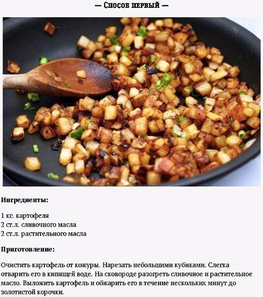 Пять способов приготовить жареную картошечку