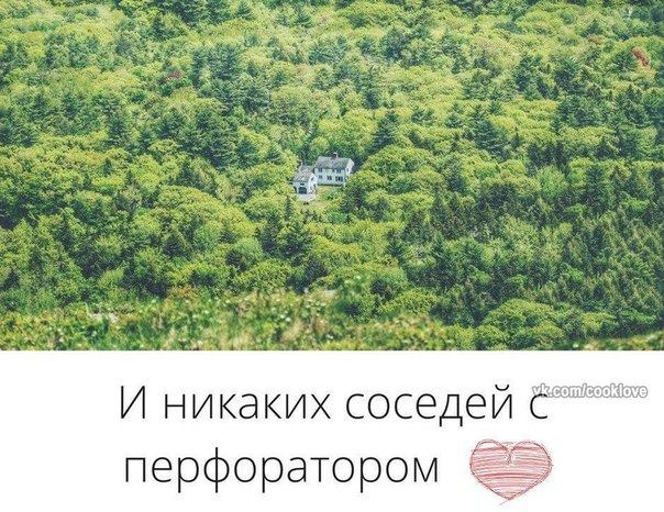 О да!