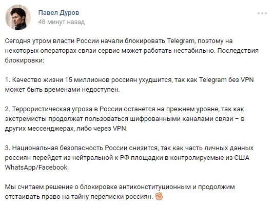 Срочный Список Дурова по поводу 
