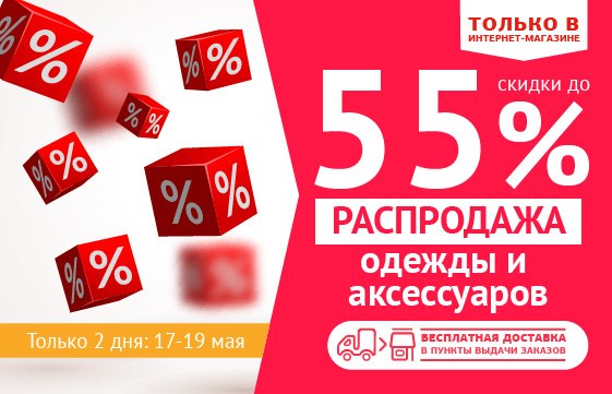 Распродажи Одежды 70 В Интернет Магазине