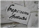 Все начинается с любви…