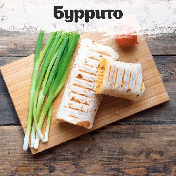 Бурито