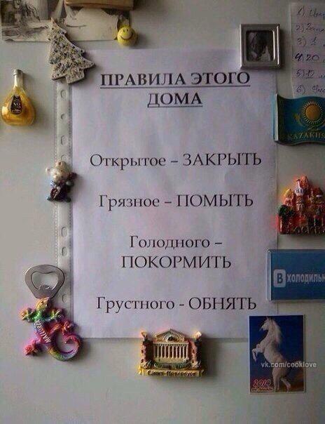 ПРАВИЛА, КОТОРЫЕ ДОЛЖНЫ БЫТЬ В КАЖДОМ ДОМЕ 