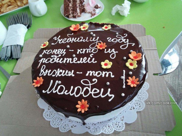 Забавный тортик для родителей выпускников 