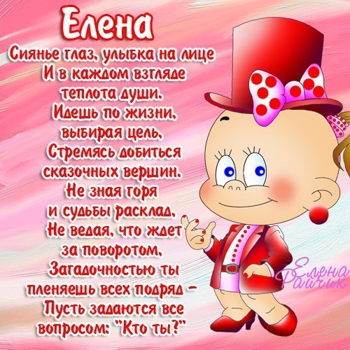 картинки с именинами елена онлайн картинки с именинами елена