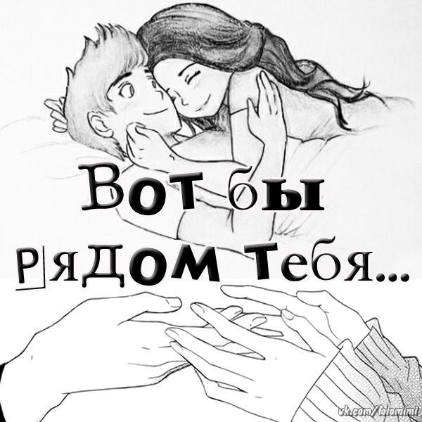 Картинки тебя не хватает рядом