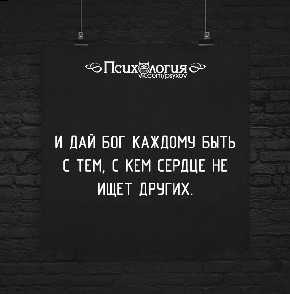 когда сердце не ищет других