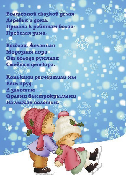 Стихи в картинках о зиме для детского сада