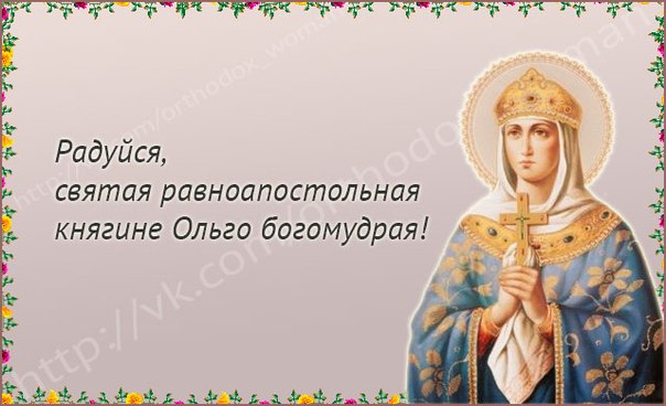АКАФИСТ РАВНОАПОСТОЛЬНОЙ ОЛЬГЕ MP3 СКАЧАТЬ БЕСПЛАТНО АКАФИСТ РАВНОАПОСТОЛЬНОЙ ОЛЬГЕ MP3 СКАЧАТЬ БЕСПЛАТНО
