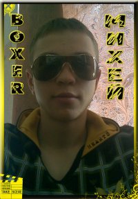 Boxer Михей