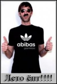 Abibas Йопты