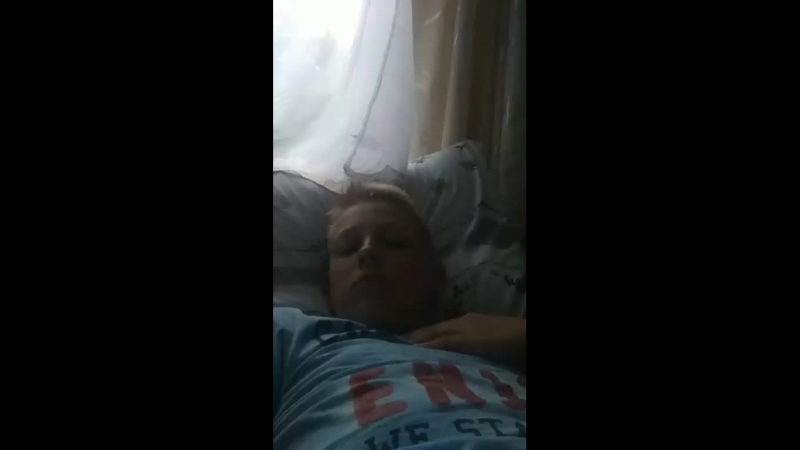 валяюсь