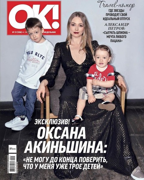 Оксана Акиньшина показала младшую дочь