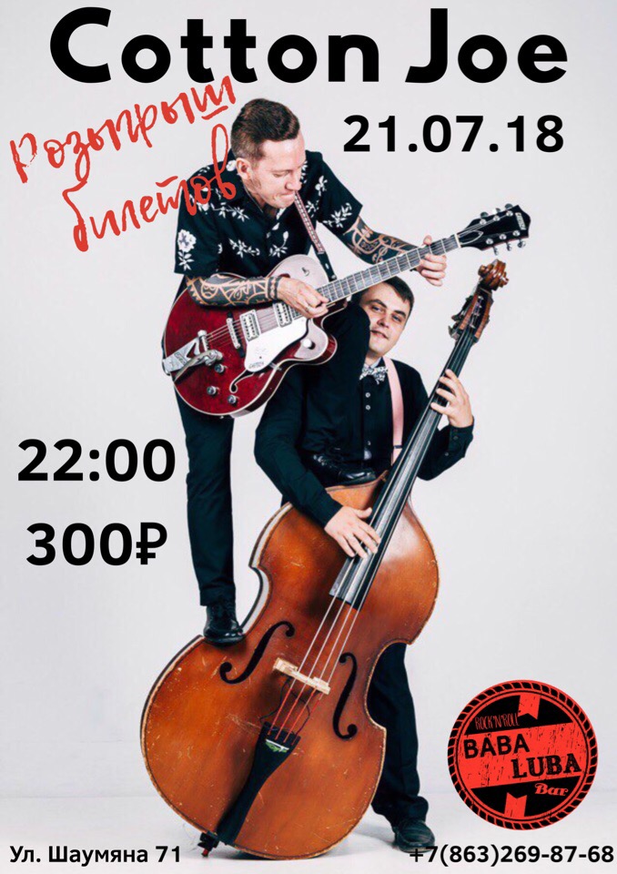 21.07 Cotton Joe в Rock'n'Roll Club 21.07 Cotton Joe в Rock'n'Roll Club
