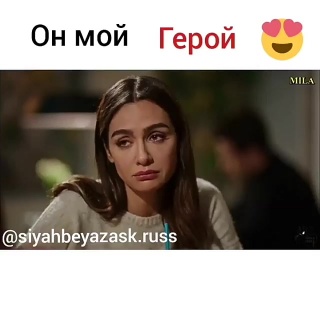 Чёрно-белая любовь Siyah Beyaz As