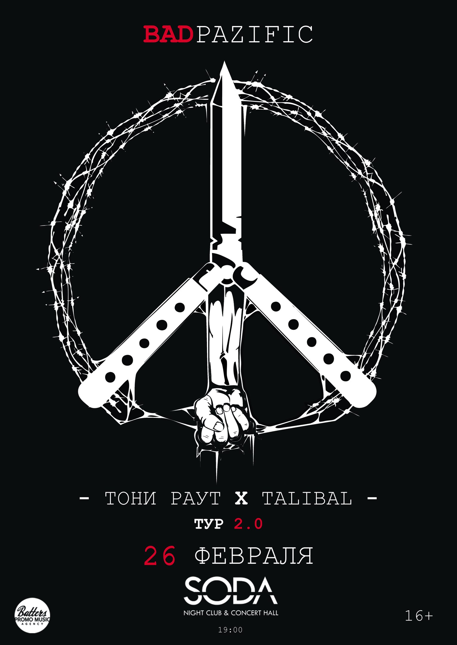 Тони Раут & Talibal «Тур 2.0» Тони Раут & Talibal «Тур 2.0»