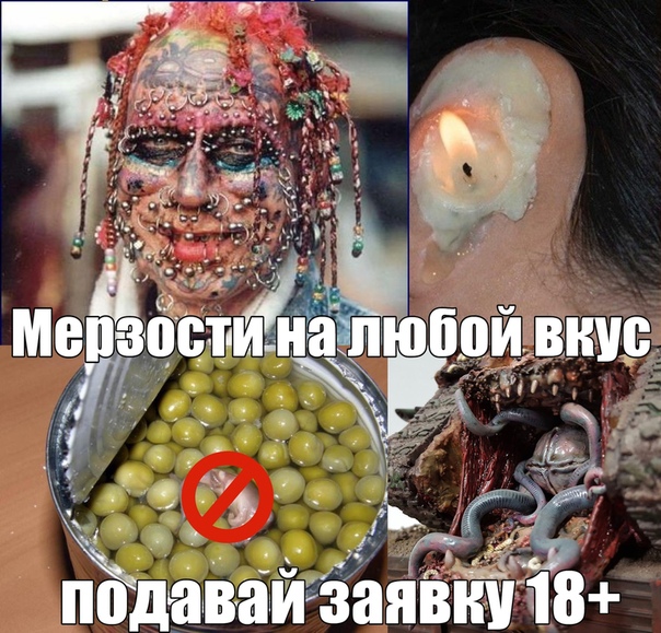 Мы нашли сaмую мерзкую группу: vk.com/merzko_story